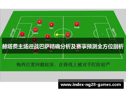 赫塔费主场迎战巴萨精确分析及赛事预测全方位剖析