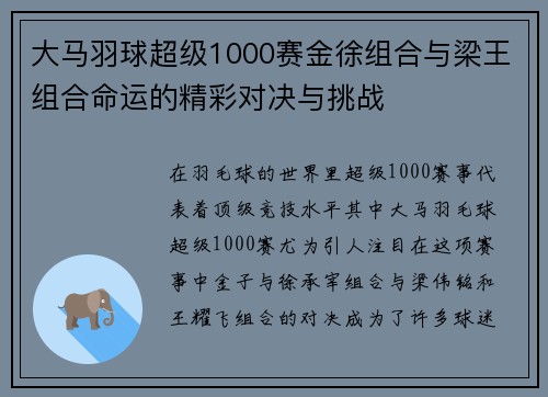 大马羽球超级1000赛金徐组合与梁王组合命运的精彩对决与挑战