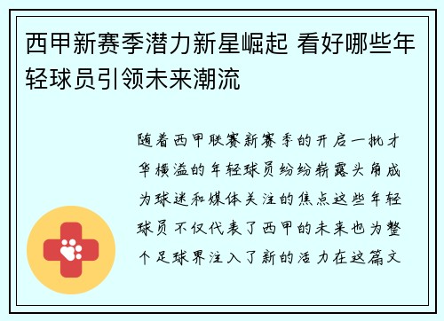 西甲新赛季潜力新星崛起 看好哪些年轻球员引领未来潮流 西甲新赛季潜力新星崛起 看好哪些年轻球员引领未来潮流